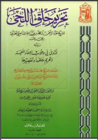 كتاب تحريم حلق اللحى