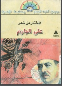 كتاب المختار من شعر علي الجارم