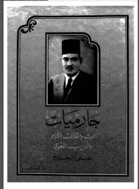 كتاب جارميات