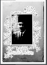 كتاب سلاسل الذهب- الاعمال النثرية الكاملة