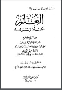 كتاب العلم