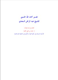 كتاب تفسير أسماء الله الحسنى