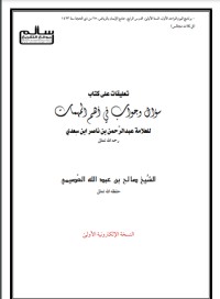 كتاب سؤال وجواب في أهم المهمات