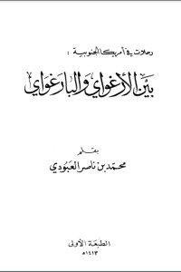 كتاب بين الأرغواي والبارغواي