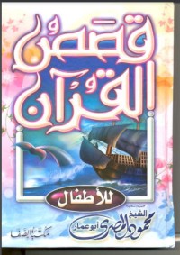 كتاب قصص الأنبياء للأطفال
