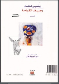 كتاب رصيف القيامة