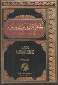 كتاب سبعون عاما في الوظيفة الحكومية 3