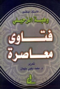 كتاب فتاوى معاصرة