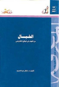 كتاب الخيال