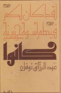 كتاب كانوا