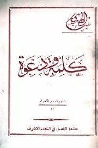 كتاب كلمة ودعوة
