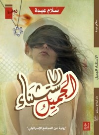 رواية ديجافو ( Deja Vu)
