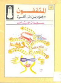 كتاب المثقفون