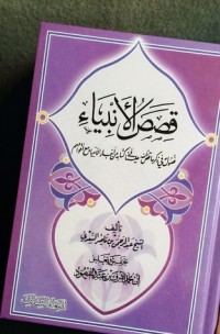 كتاب قصص الأنبياء