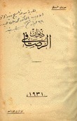 كتاب ديوان الرصافي