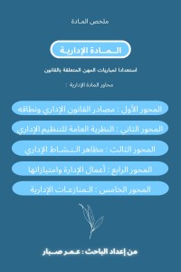 كتاب مادة القانون الإداري المغربي