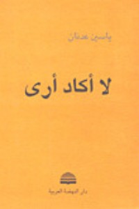 كتاب لا أكاد أرى