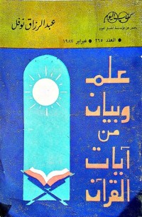 كتاب علم وبيان من آيات القرآن