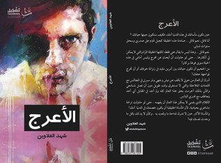 كتاب الأعرج