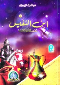 كتاب ابن النفيس