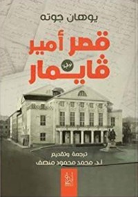 كتاب قصر أمير فايمار