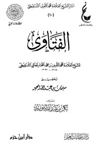 كتاب الفتاوى