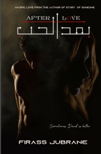 رواية بعد الحب