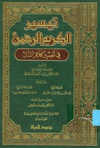 كتاب تيسير الكريم الرحمن في تفسير كلام المنان