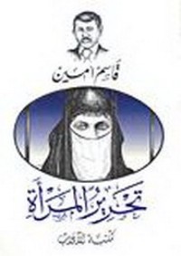كتاب تحرير المرأة