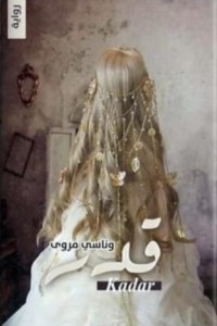 كتاب قدر