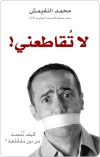 كتاب لا تقاطعني
