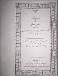 كتاب إيضاح المبهم من معاني السلم