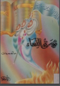 كتاب ثورة النساء