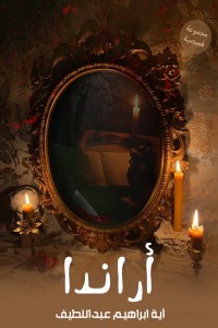 كتاب أرندا