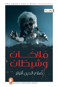 رواية ملاكان وشيطان