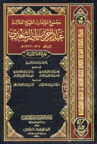 كتاب حسن الخلق: مجموعة مؤلفات إبن سعدي 8