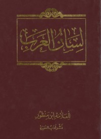 كتاب لسان العرب 11