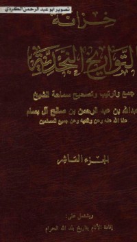 كتاب خزانة التواريخ النجدية 10