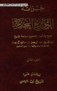 كتاب خزانة التواريخ النجدية 2