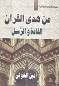 كتاب من هدي القرآن