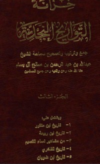 كتاب خزانة التواريخ النجدية 3