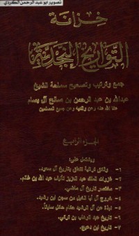 كتاب خزانة التواريخ النجدية 4