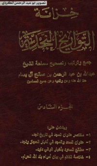 كتاب خزانة التواريخ النجدية 6