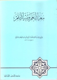 كتاب معيد النعم ومبيد النقم