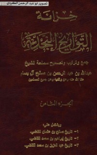 كتاب خزانة التواريخ النجدية 8