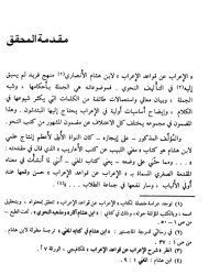 كتاب الإعراب عن قواعد الإعراب