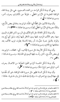 كتاب إرشاد المتعلم والناسي في صفة أشكال القلم الفاسي
