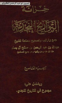 كتاب خزانة التواريخ النجدية 9