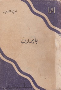 كتاب بايرون