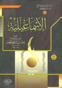 كتاب الإسماعيلية تاريخ وعقائد